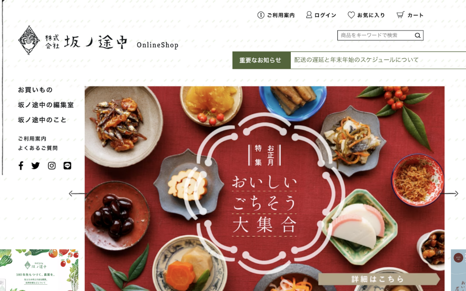 坂ノ途中